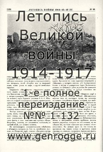   1914-15-16 . `1916 ., № 96, . 1538 — 