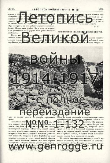   1914-15-16 . `1916 ., № 96, . 1539 — 
