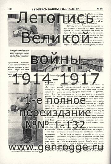   1914-15-16 . `1916 ., № 96, . 1540 — 