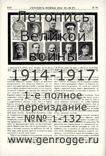   1914-15-16 . `1916 ., № 96, . 1542 — 