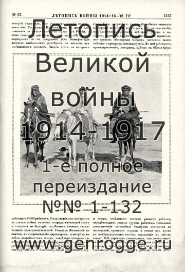   1914-15-16 . `1916 ., № 97, . 1547 — 