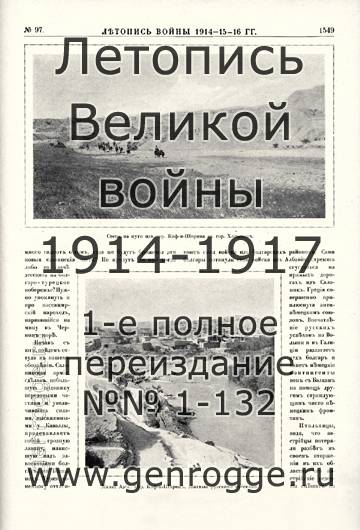   1914-15-16 . `1916 ., № 97, . 1549 — 