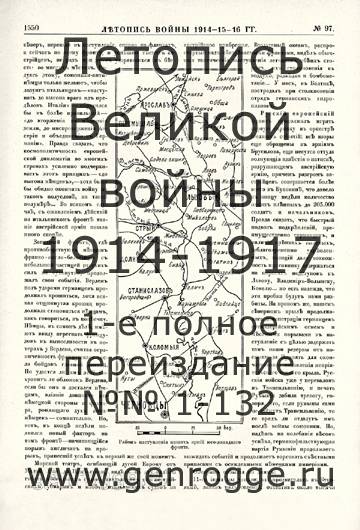   1914-15-16 . `1916 ., № 97, . 1550 — 