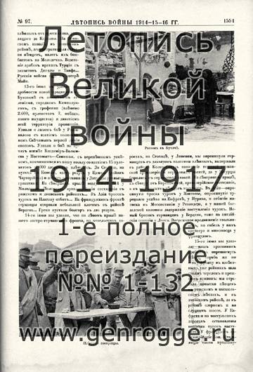   1914-15-16 . `1916 ., № 97, . 1551 — 