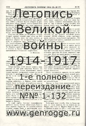   1914-15-16 . `1916 ., № 97, . 1552 — 