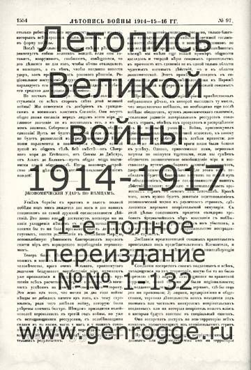   1914-15-16 . `1916 ., № 97, . 1554 — 