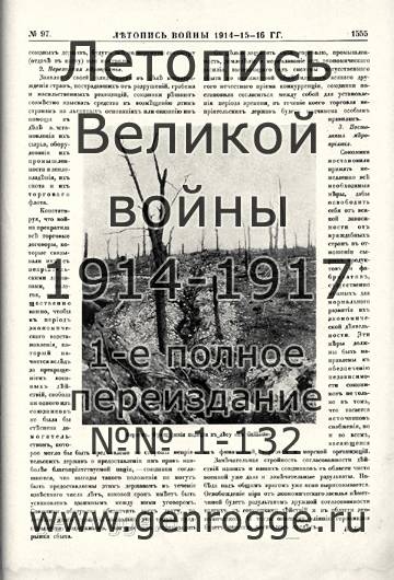   1914-15-16 . `1916 ., № 97, . 1555 — 