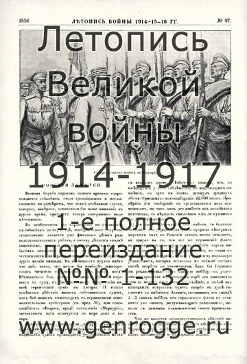   1914-15-16 . `1916 ., № 97, . 1556 — 