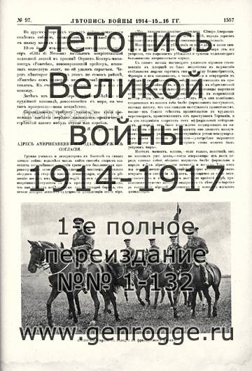   1914-15-16 . `1916 ., № 97, . 1557 — 