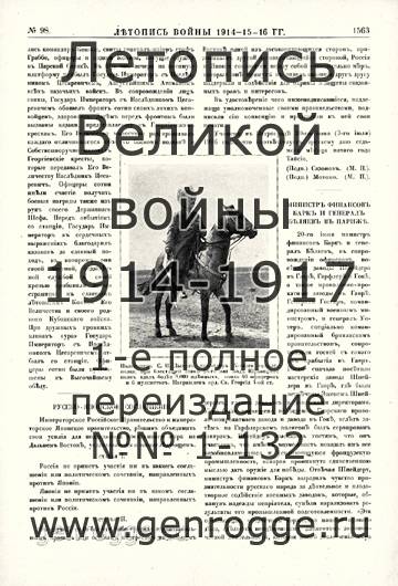   1914-15-16 . `1916 ., № 98, . 1563 — 