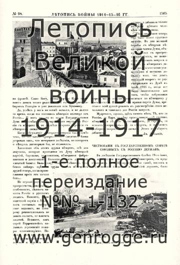   1914-15-16 . `1916 ., № 98, . 1565 — 