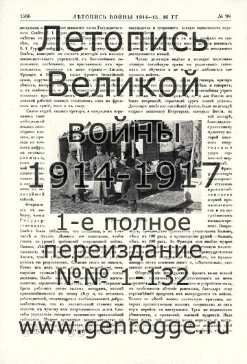   1914-15-16 . `1916 ., № 98, . 1566 — 