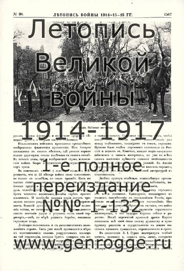   1914-15-16 . `1916 ., № 98, . 1567 — 