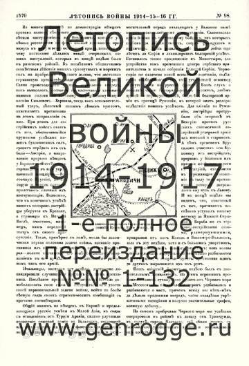   1914-15-16 . `1916 ., № 98, . 1570 — 