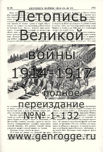  1914-15-16 . `1916 ., № 98, . 1571 — 