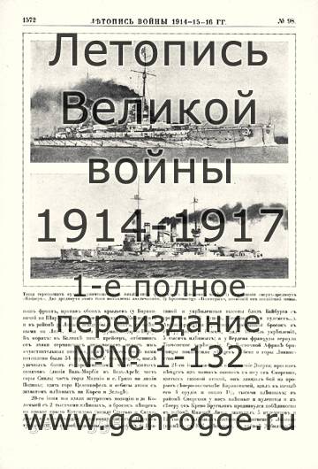   1914-15-16 . `1916 ., № 98, . 1572 — 