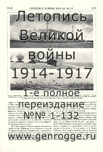   1914-15-16 . `1916 ., № 98, . 1573 — 