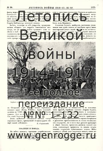   1914-15-16 . `1916 ., № 98, . 1575 — 