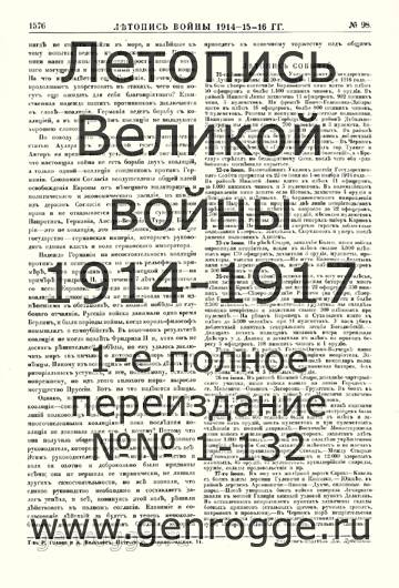   1914-15-16 . `1916 ., № 98, . 1576 — 