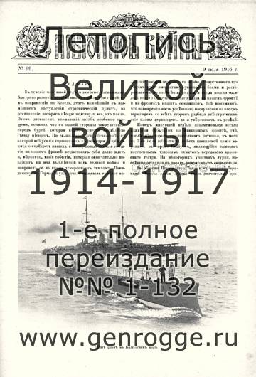   1914-15-16 . `1916 ., № 99, . 1577 — 