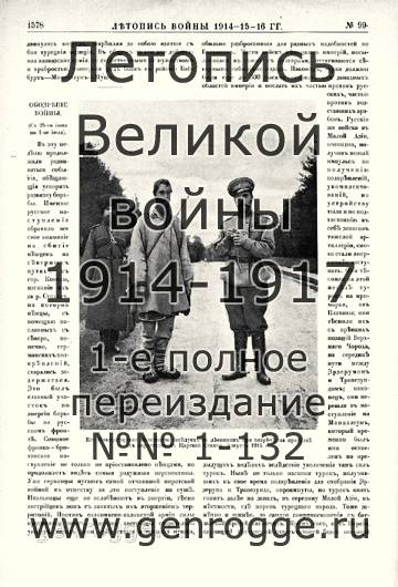   1914-15-16 . `1916 ., № 99, . 1578 — 