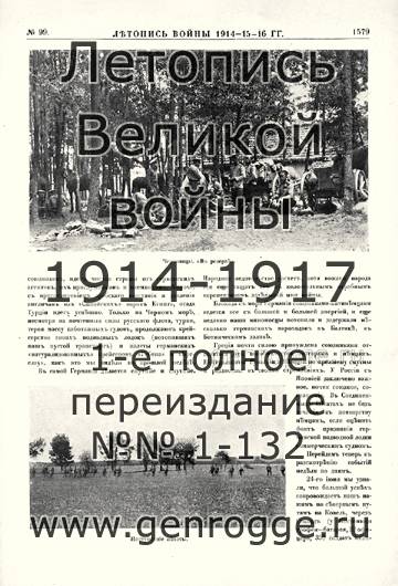   1914-15-16 . `1916 ., № 99, . 1579 — 