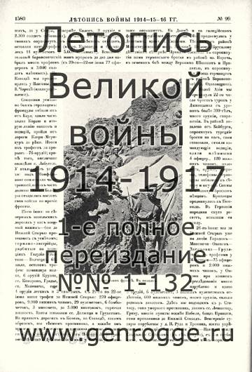   1914-15-16 . `1916 ., № 99, . 1580 — 