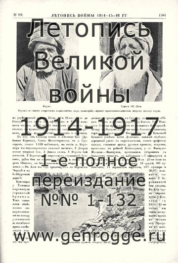   1914-15-16 . `1916 ., № 99, . 1581 — 