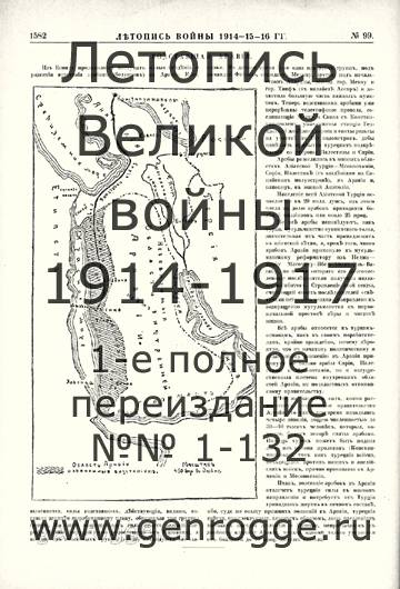   1914-15-16 . `1916 ., № 99, . 1582 — 
