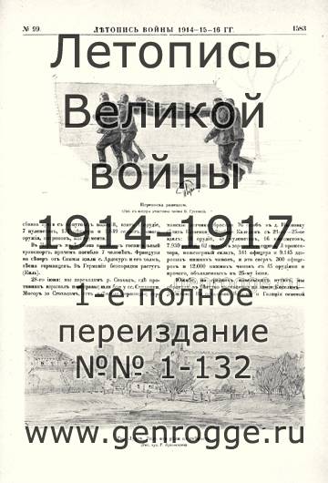   1914-15-16 . `1916 ., № 99, . 1583 — 