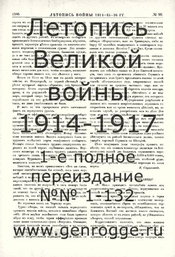   1914-15-16 . `1916 ., № 99, . 1586 — 
