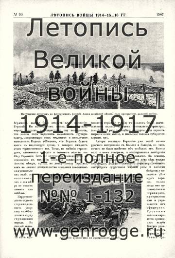   1914-15-16 . `1916 ., № 99, . 1587 — 