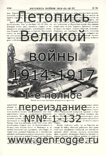   1914-15-16 . `1916 ., № 99, . 1588 — 