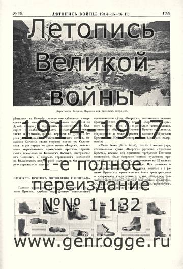   1914-15-16 . `1916 ., № 99, . 1589 — 