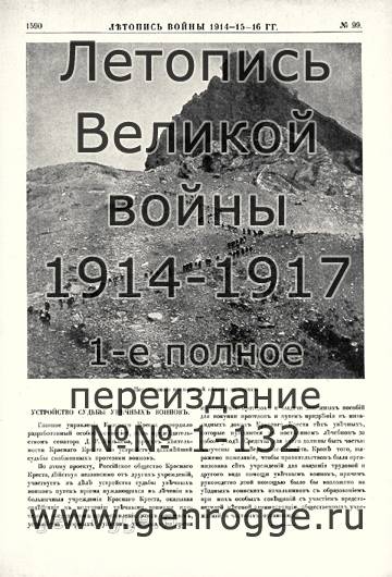   1914-15-16 . `1916 ., № 99, . 1590 — 