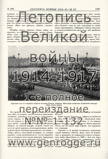   1914-15-16 . `1916 ., № 100, . 1597 — 
