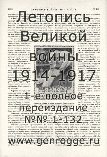  1914-15-16 . `1916 ., № 100, . 1598 — 