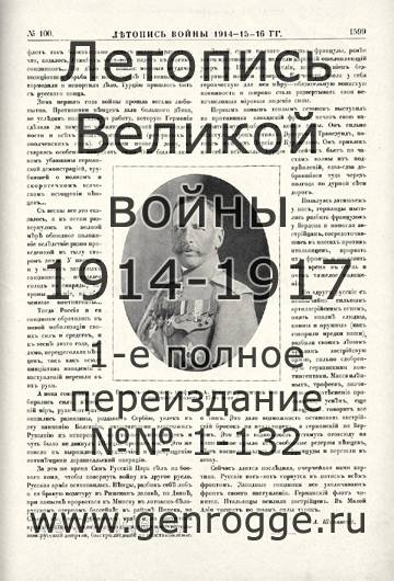   1914-15-16 . `1916 ., № 100, . 1599 — 