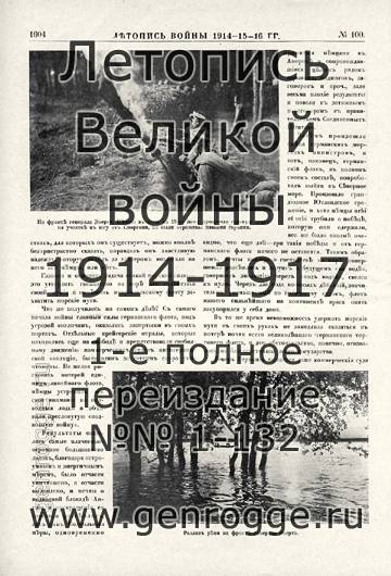   1914-15-16 . `1916 ., № 100, . 1604 — 