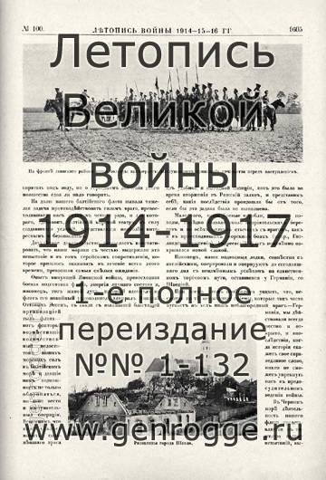   1914-15-16 . `1916 ., № 100, . 1605 — 
