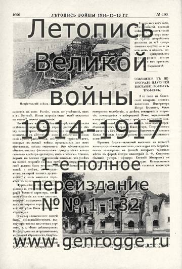   1914-15-16 . `1916 ., № 100, . 1606 — 
