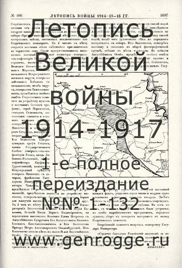   1914-15-16 . `1916 ., № 100, . 1607 — 