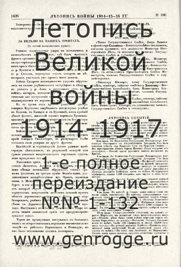   1914-15-16 . `1916 ., № 100, . 1608 — 
