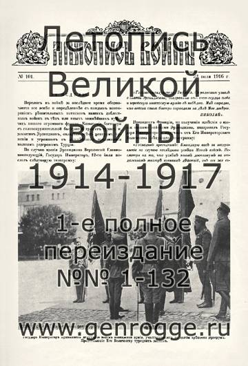   1914-15-16 . `1916 ., № 101, . 1609 — 