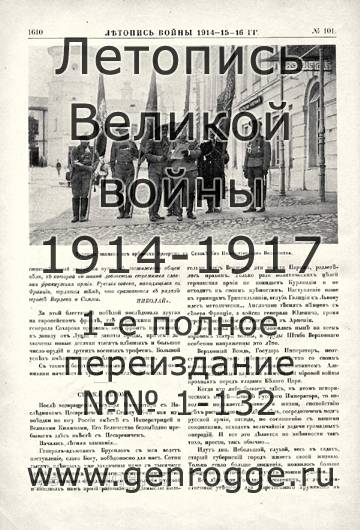   1914-15-16 . `1916 ., № 101, . 1610 — 
