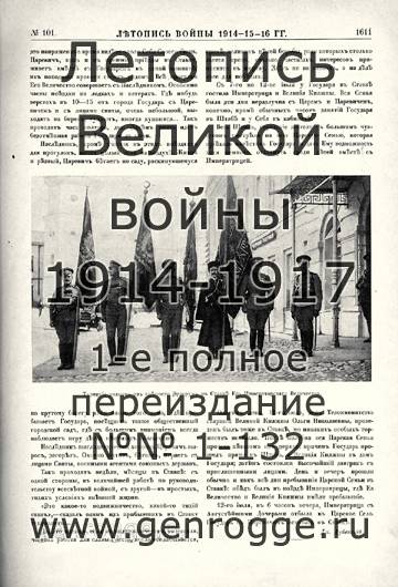   1914-15-16 . `1916 ., № 101, . 1611 — 