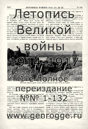   1914-15-16 . `1916 ., № 101, . 1612 — 
