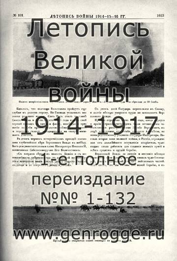   1914-15-16 . `1916 ., № 101, . 1613 — 