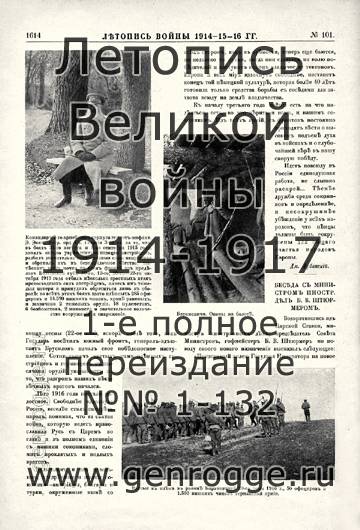   1914-15-16 . `1916 ., № 101, . 1614 — 