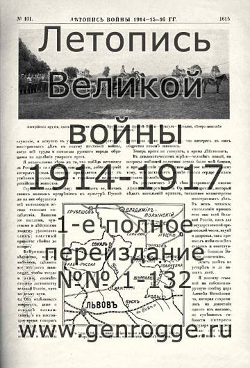   1914-15-16 . `1916 ., № 101, . 1615 — 